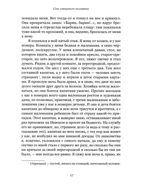 Верую. Большая книга русской духовной прозы