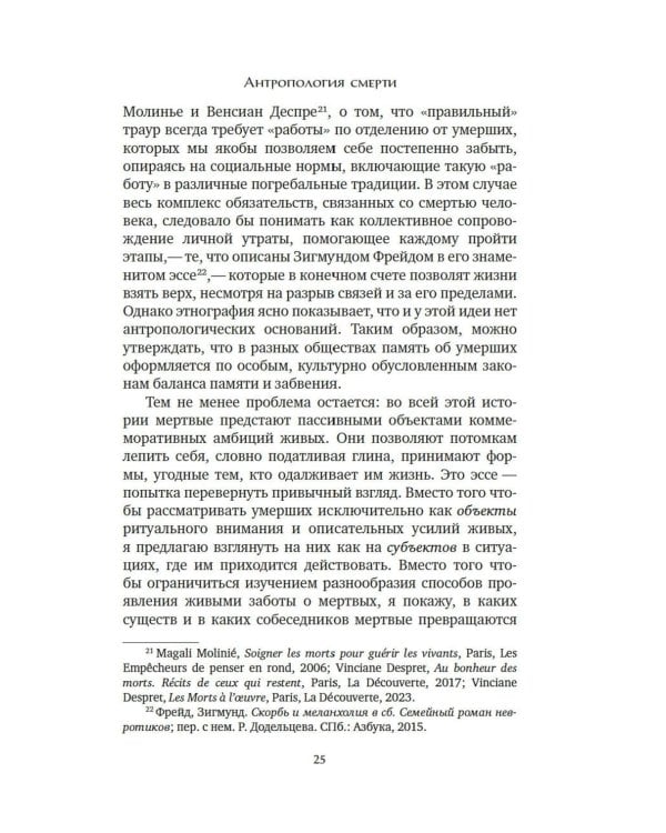 Антропология смерти. Погребальные обряды и призраки в мировых культурах