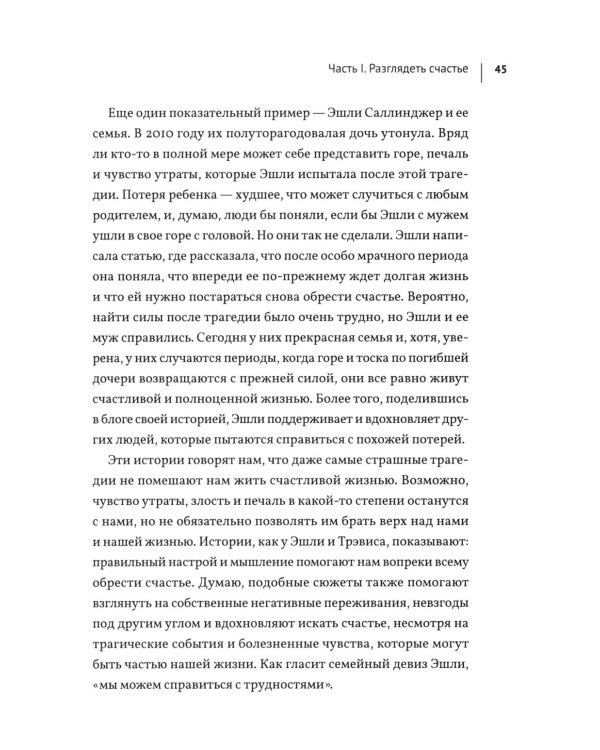 Счастье: у каждого свой путь