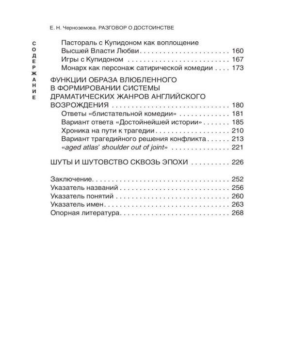 Разговор о достоинстве в системе  жанров английской драматургии конца XVI века