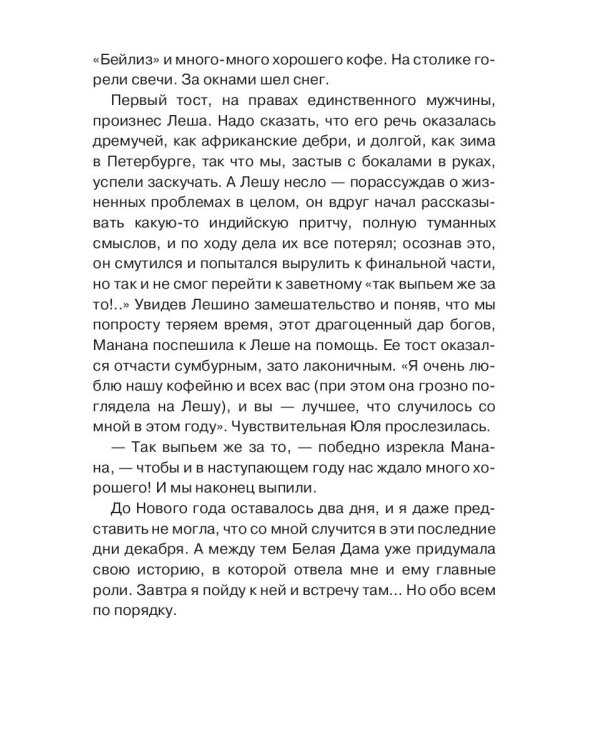 Девушка из кофейни