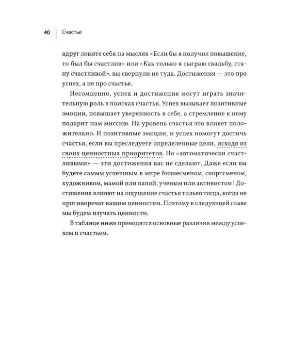 Счастье: у каждого свой путь