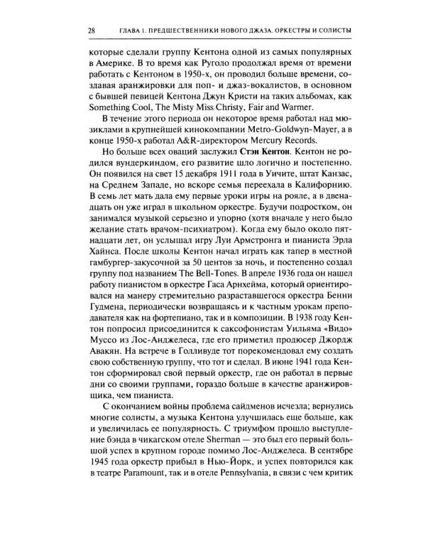 Музыка свободного джаза. 1959–2022: Непопулярная история серьезного искусства