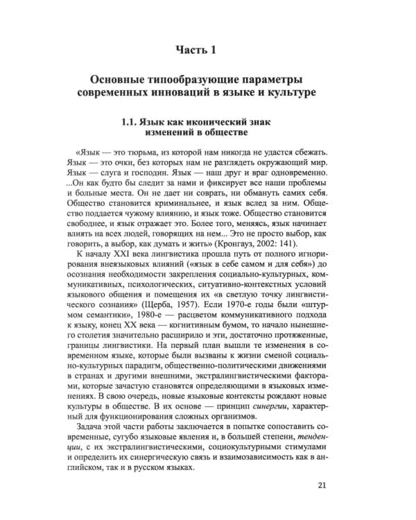 Английский как неродной: текст, стиль, культура, коммуникация: Учебник. 2-е изд