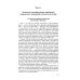 Английский как неродной: текст, стиль, культура, коммуникация: Учебник. 2-е изд