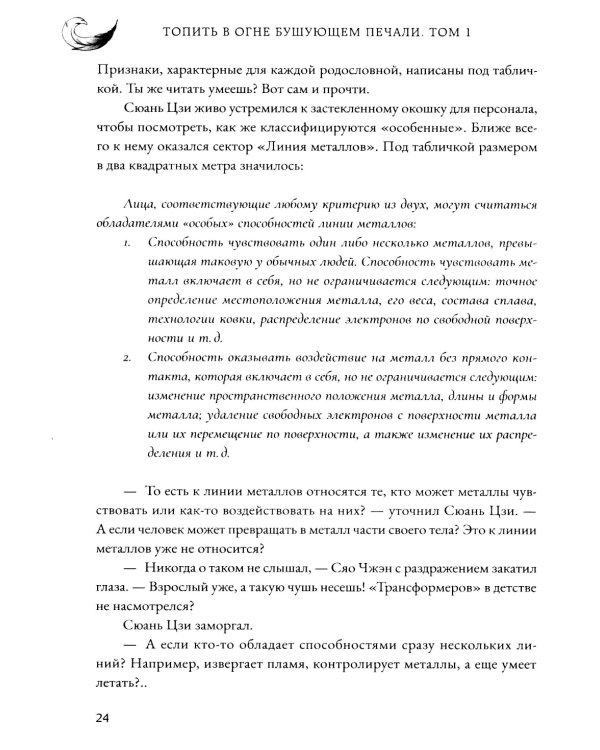 Топить в огне бушующем печали. Т. 1