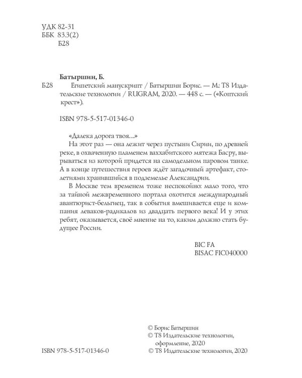 Египетский манускрипт