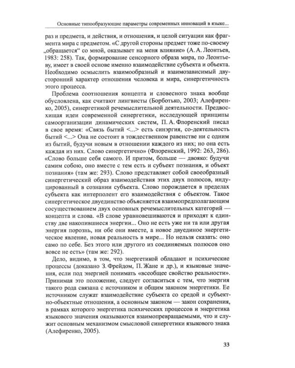 Английский как неродной: текст, стиль, культура, коммуникация: Учебник. 2-е изд