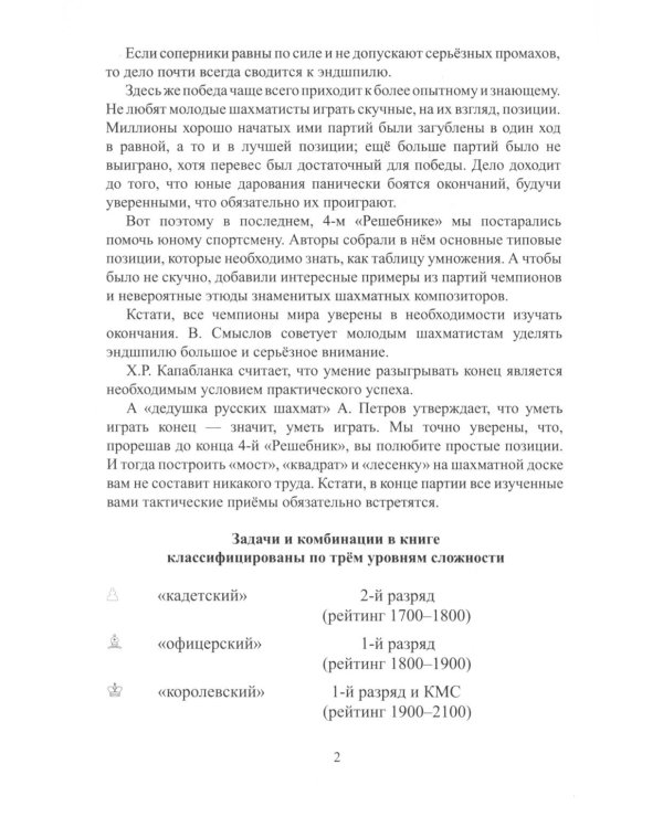 Дополнительное изображение книги «2000 шахматных задач. 1-2 разряд. Ч. 4: Шахматные окончания»
