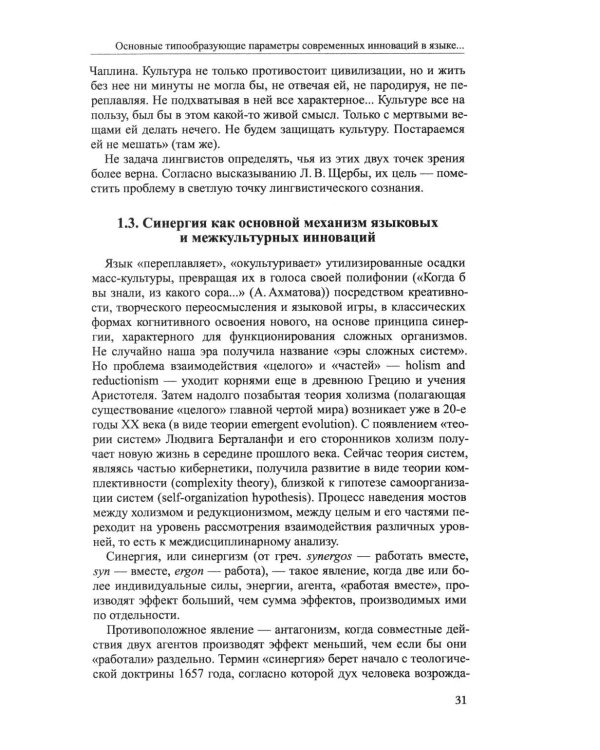 Английский как неродной: текст, стиль, культура, коммуникация: Учебник. 2-е изд