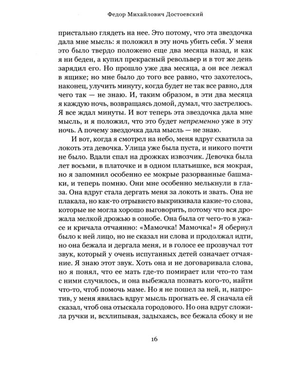 Верую. Большая книга русской духовной прозы
