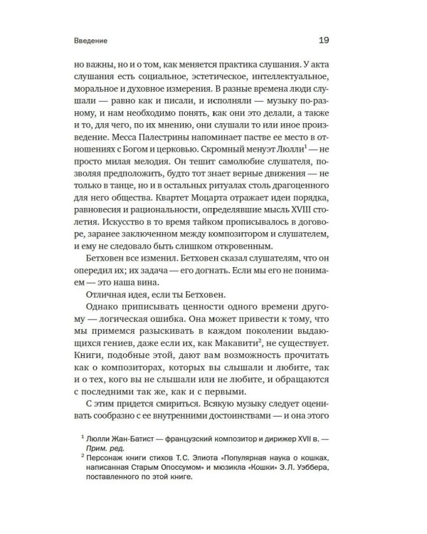 Пять прямых линий: Полная история музыки