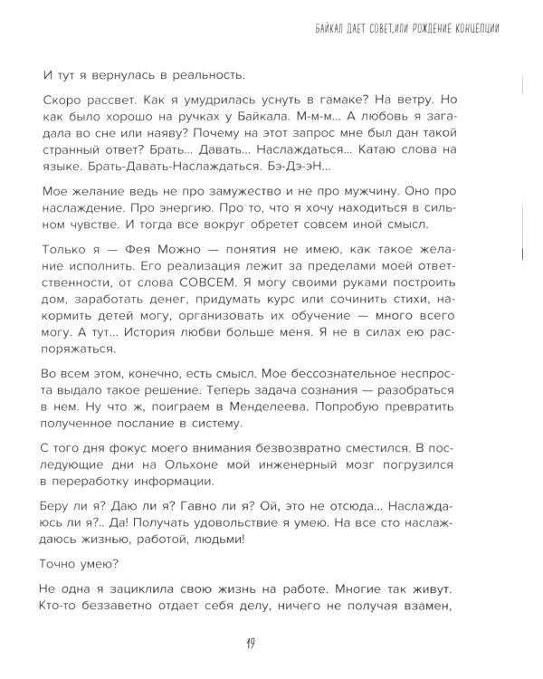 Теория невероятности; Брать, давать и наслаждаться (комплект из 2-х книг)