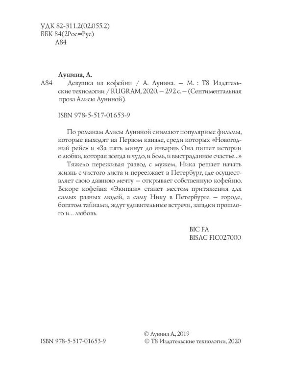 Девушка из кофейни