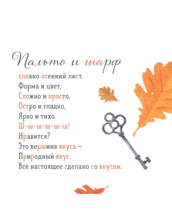 Где твой вкус?