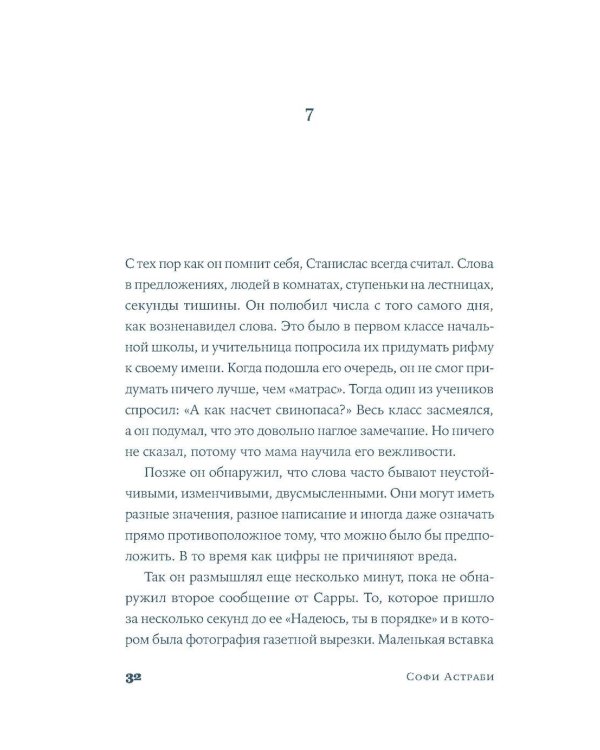 Шанс его жизни: роман