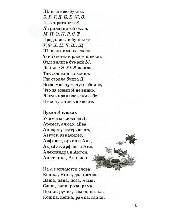500 стихов и загадок о буквах русского алфавита