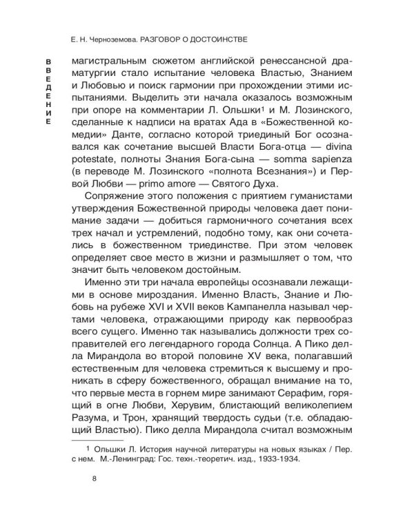 Разговор о достоинстве в системе  жанров английской драматургии конца XVI века