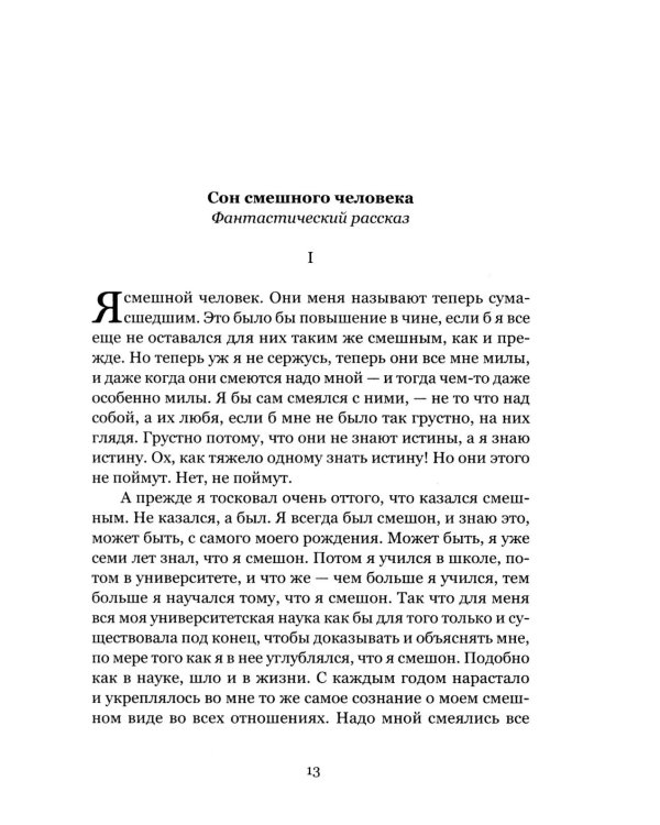 Верую. Большая книга русской духовной прозы