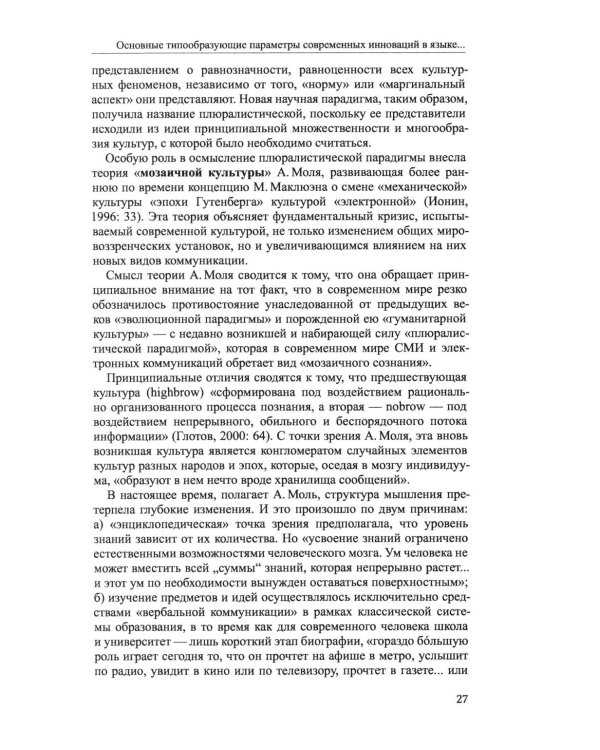 Английский как неродной: текст, стиль, культура, коммуникация: Учебник. 2-е изд