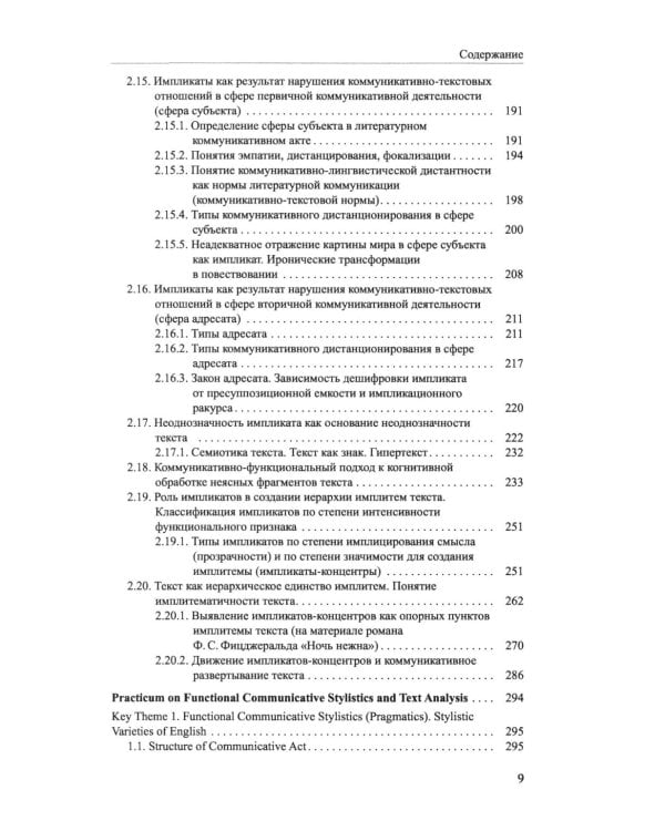 Английский как неродной: текст, стиль, культура, коммуникация: Учебник. 2-е изд