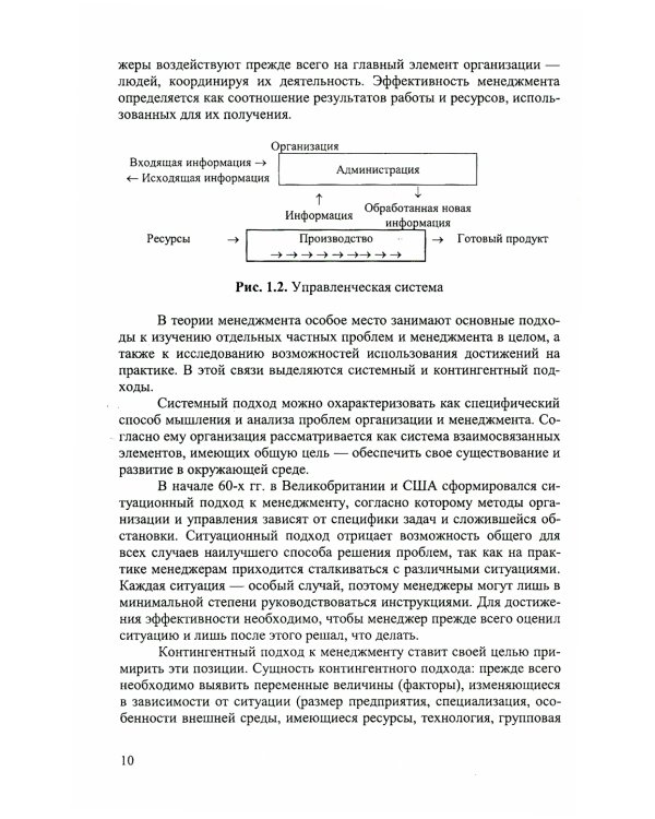 Менеджмент в агропромышленном комплексе: Учебник (обл.)