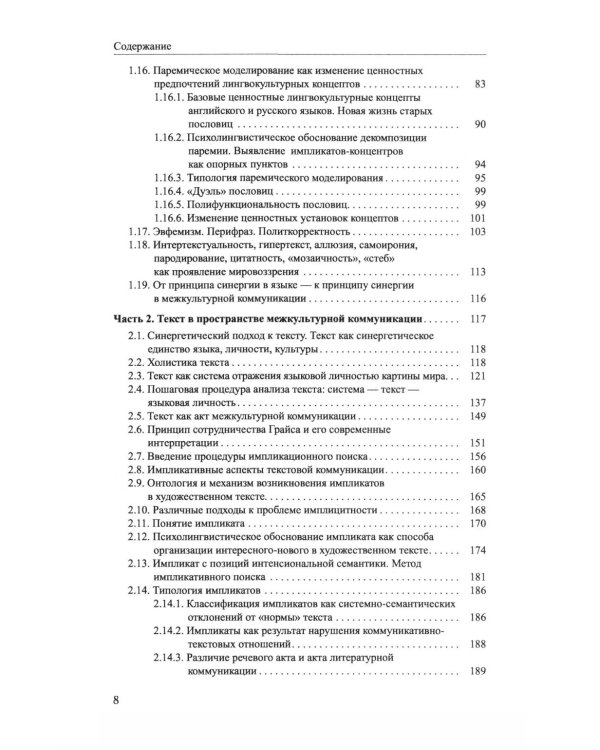 Английский как неродной: текст, стиль, культура, коммуникация: Учебник. 2-е изд