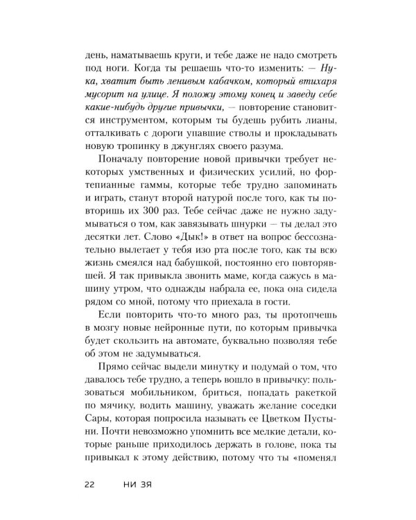 Дополнительное изображение книги «НИ ЗЯ. Откажись от пагубных привычек, обрети силу духа и стань хозяином своей судьбы»