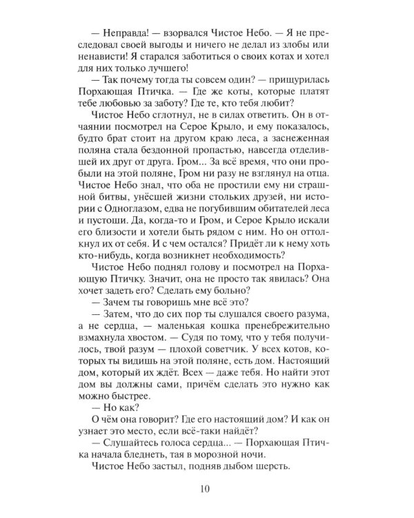 Коты-воители. Цикл "Начало племен". Время выбора.