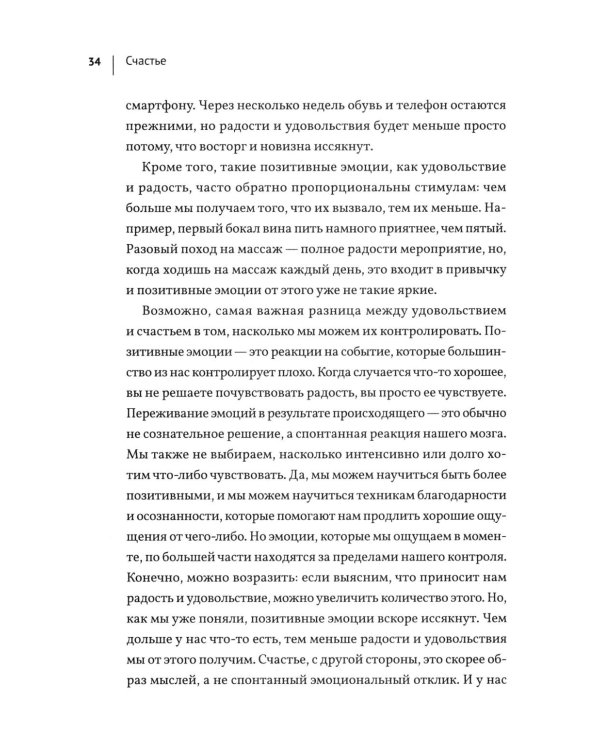 Счастье: у каждого свой путь