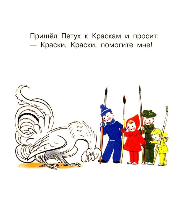 Петух и краски