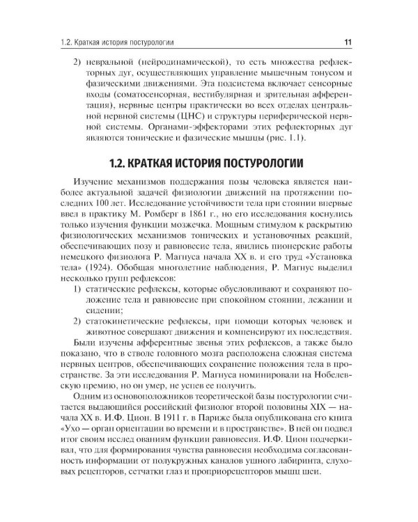 Профилактика постуральных и двигательных нарушений: Учебник