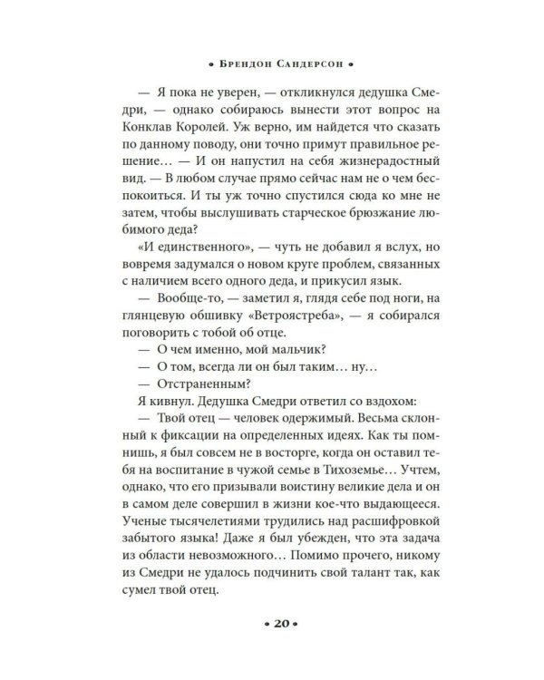 Алькатрас против злых Библиотекарей. Кн. 3: Рыцари Кристаллии: роман