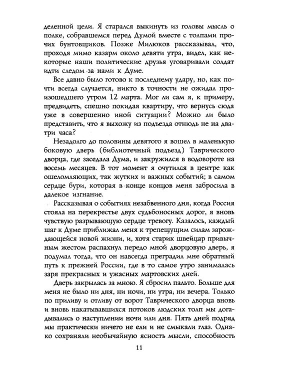 Русская революция. 1917