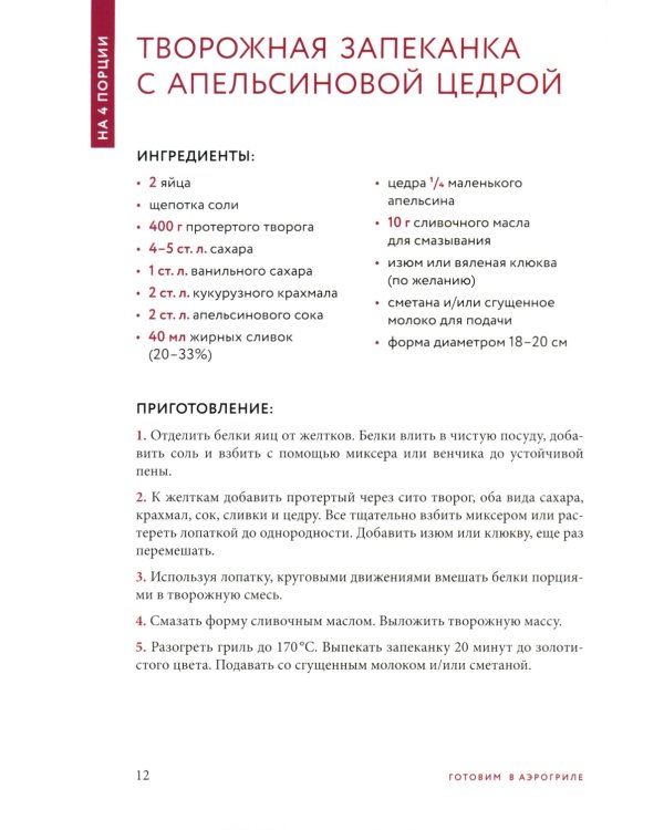 Готовим в аэрогриле. Сборник лучших рецептов