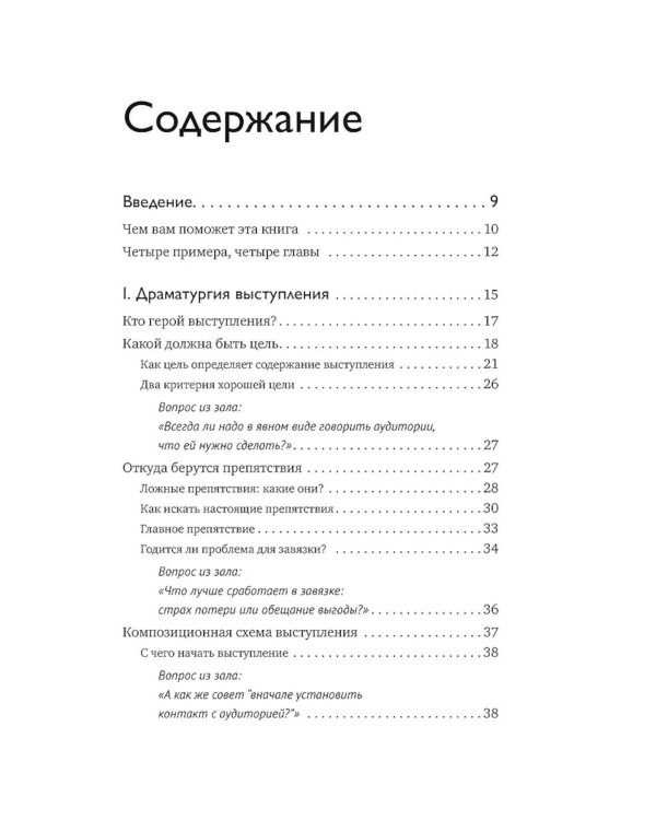Дополнительное изображение книги «Система Станиславского для оратора»