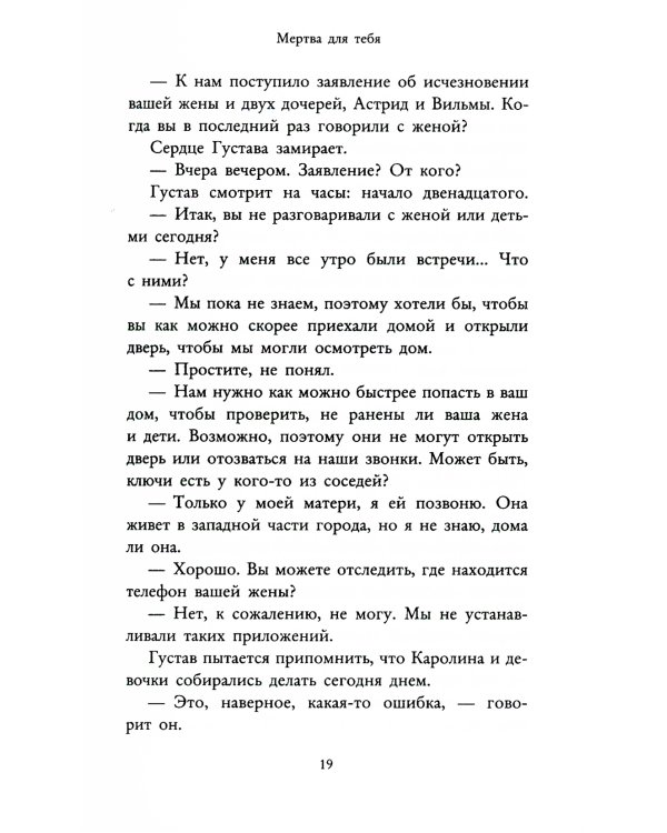 Мертва для тебя