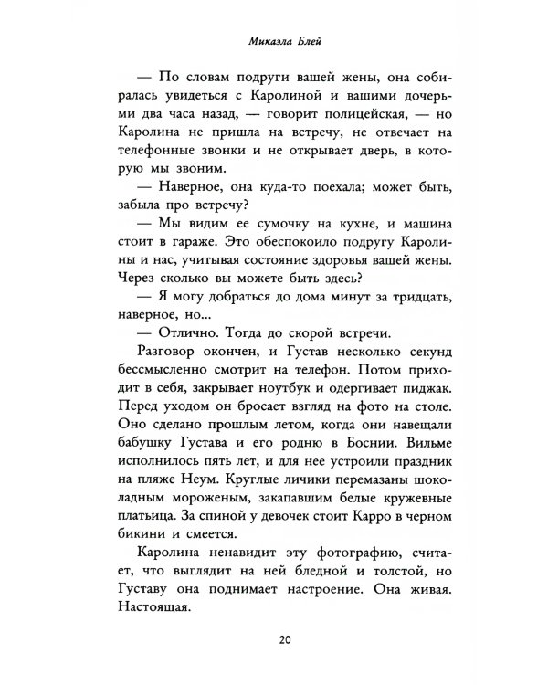 Мертва для тебя