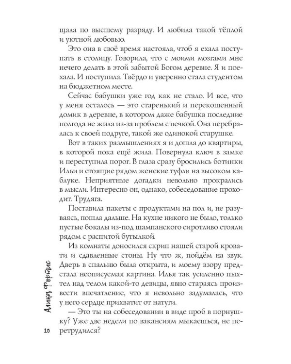 Моя малышка