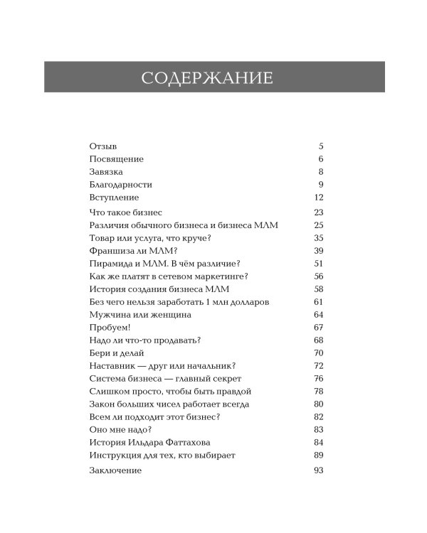 Бизнес на ТРИ буквы. МЛМ - это звучит гордо! Как создать бизнес-актив на 1 000 000 $