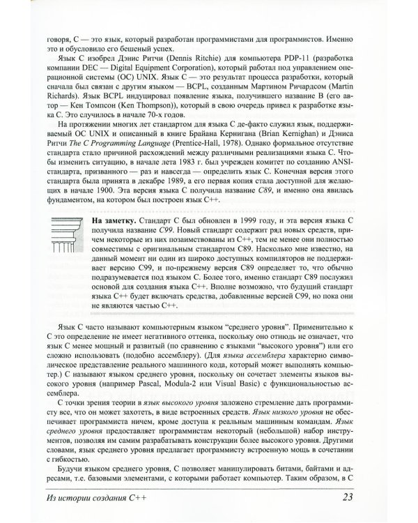 Дополнительное изображение книги «C++: базовый курс (обл.)»