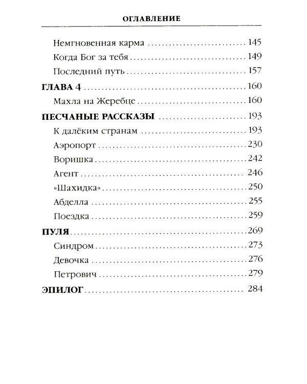 Шторм Z + Пехота бессмертна + СВО (комплект из 3-х книг)