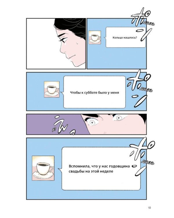 Фальшивая измена. Т. 3