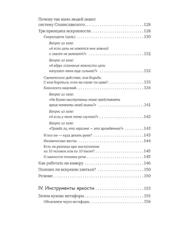Дополнительное изображение книги «Система Станиславского для оратора»