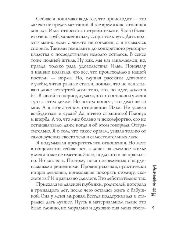 Моя малышка