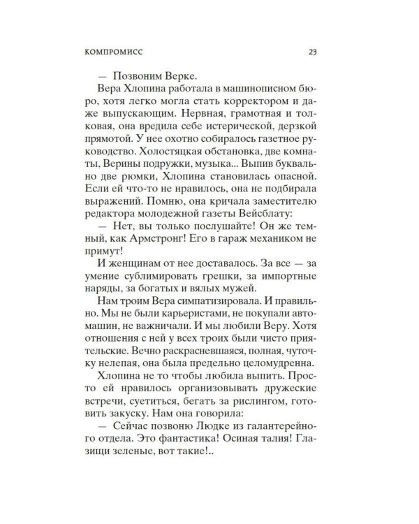 Компромисс. Чемодан: повесть, рассказы