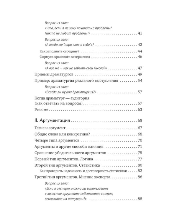 Дополнительное изображение книги «Система Станиславского для оратора»