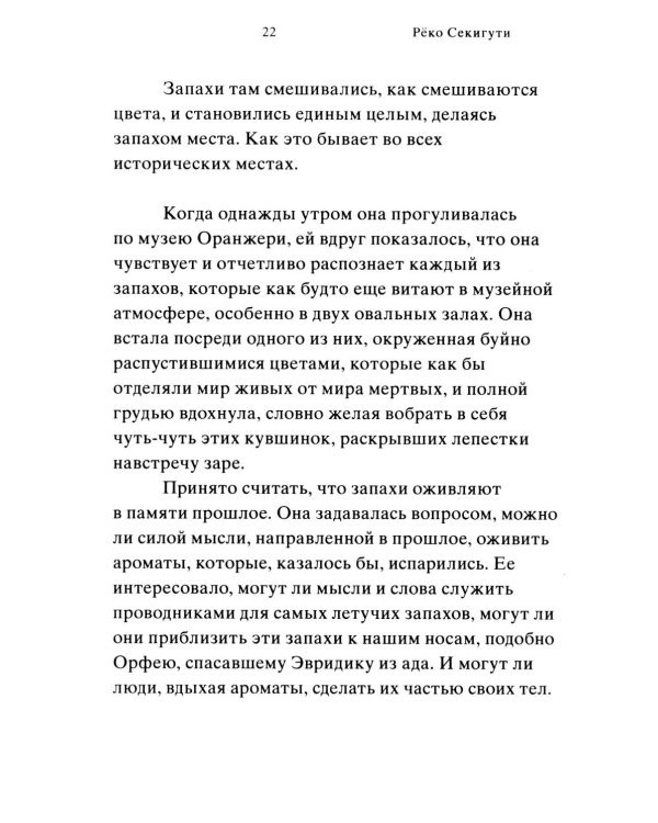 Зов запахов