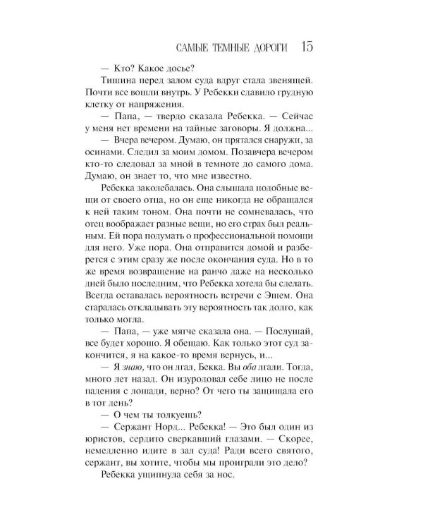 Самые темные дороги