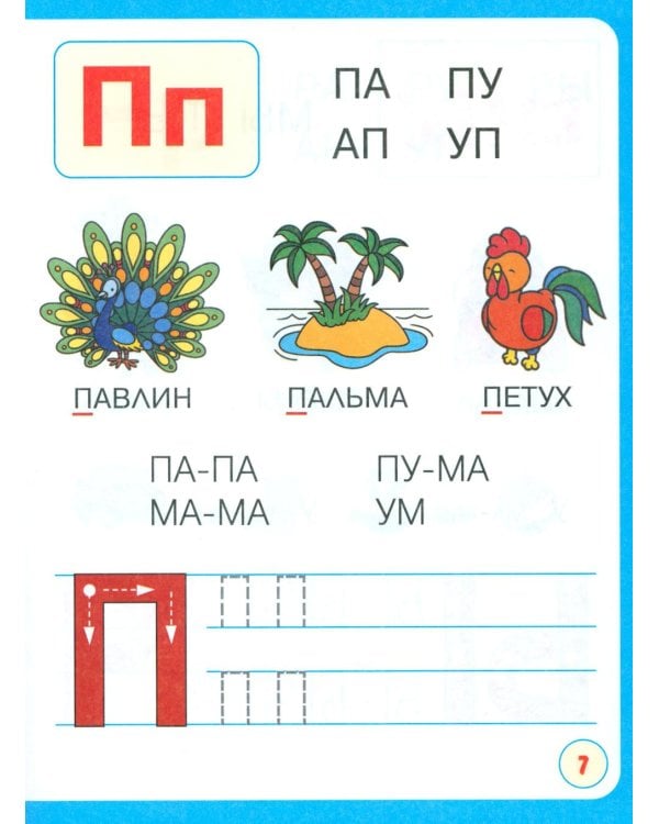 Читаю с мамой